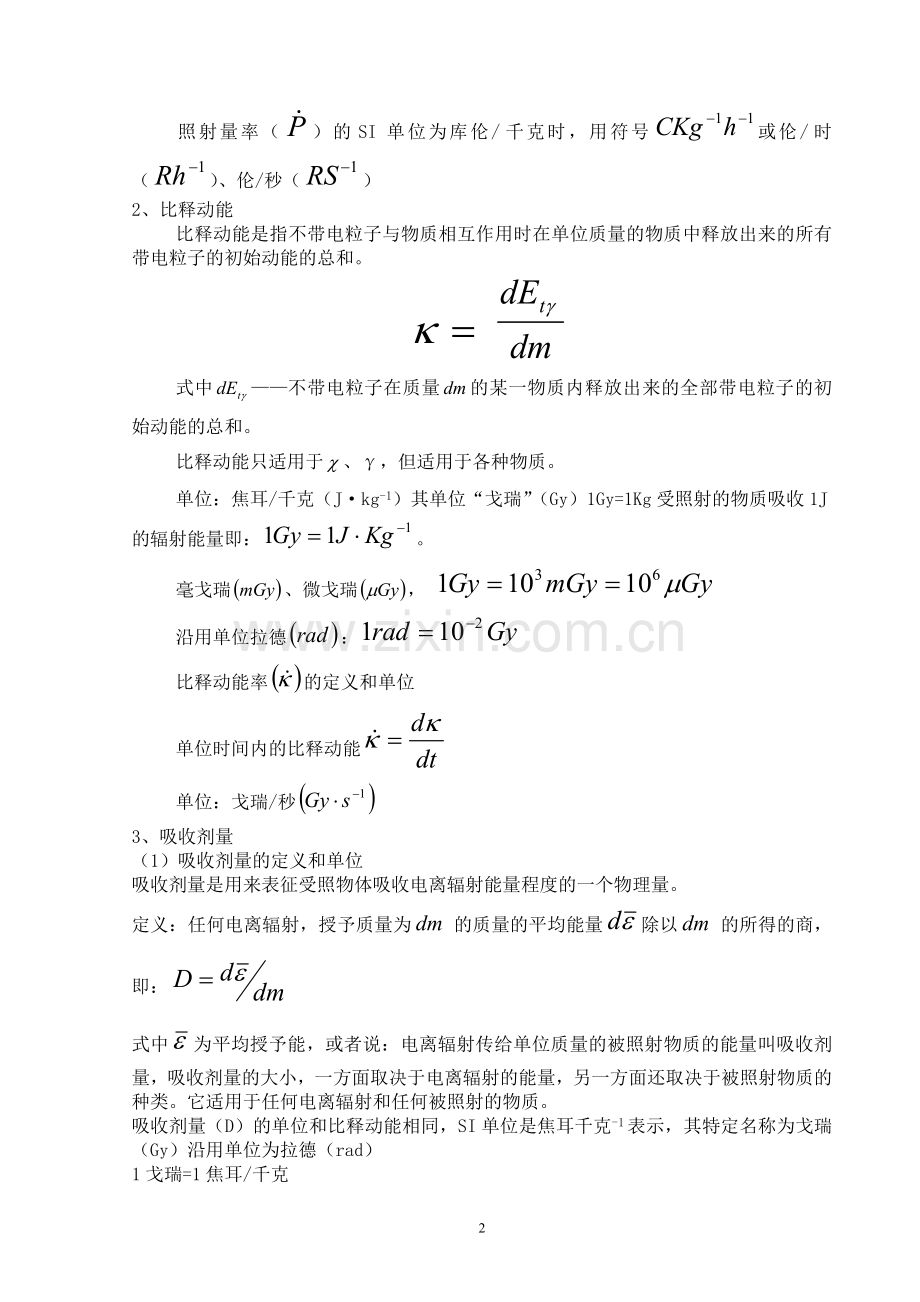 辐射防护试题.doc_第2页