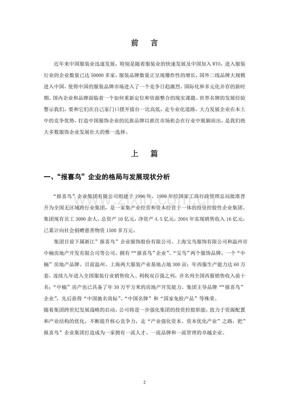 品牌男装推广策划方案.doc_第2页