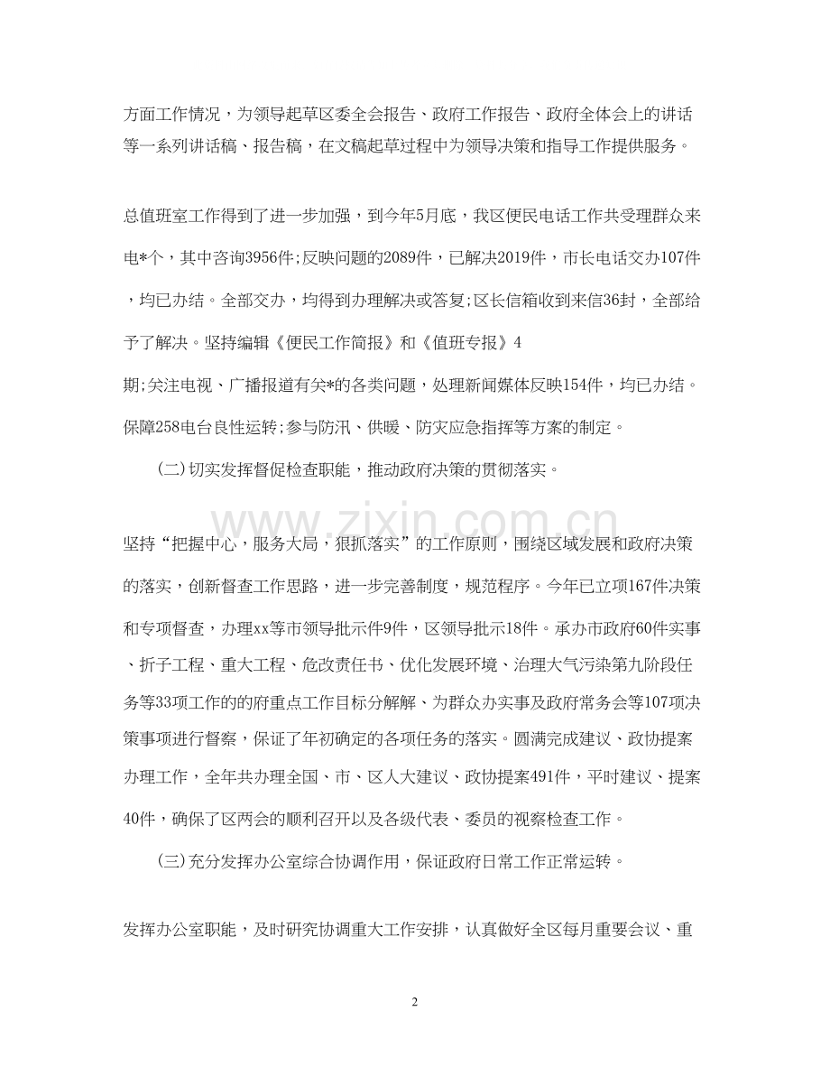下半年工作计划范文2.docx_第2页
