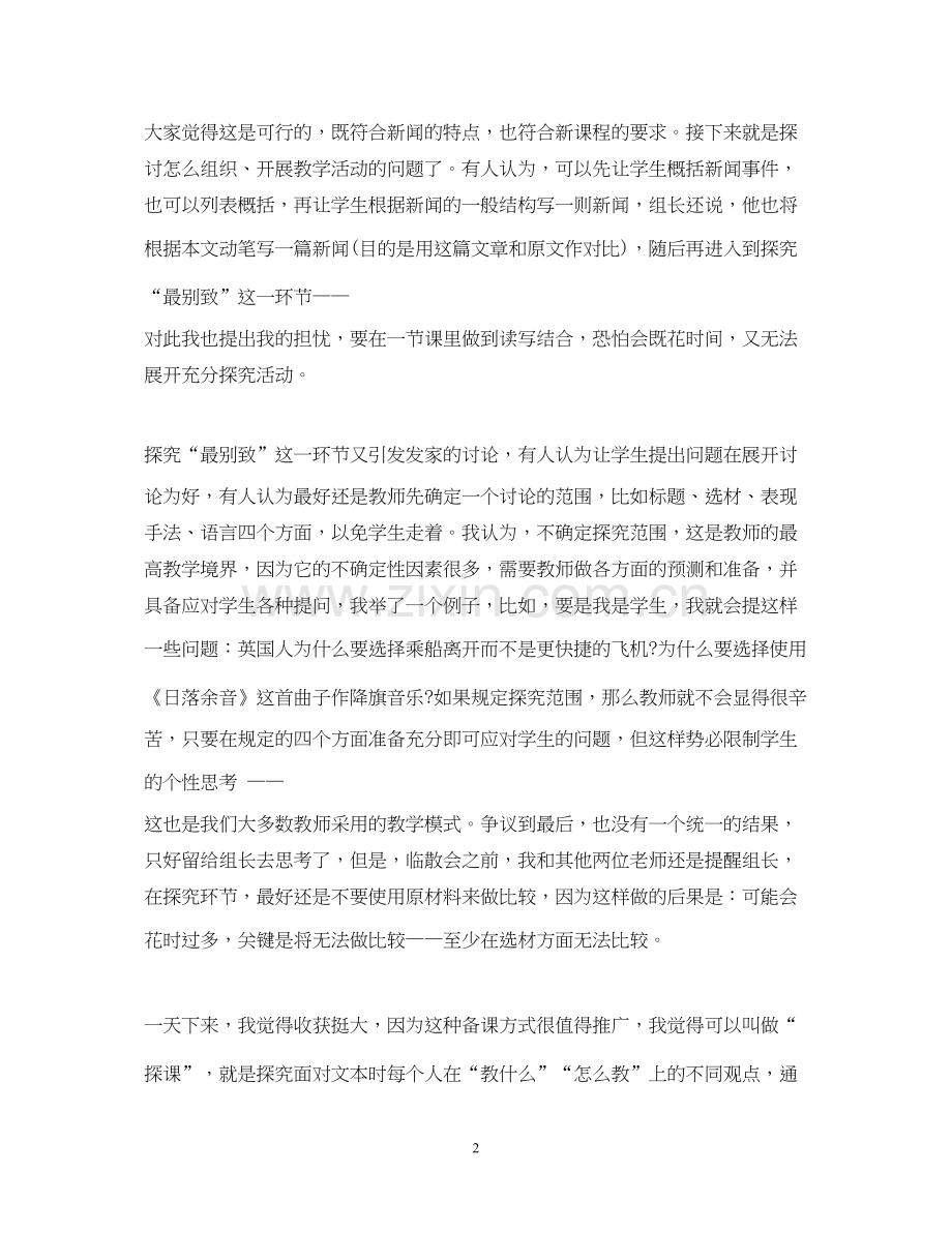 国培个人研修计划模板3.docx_第2页