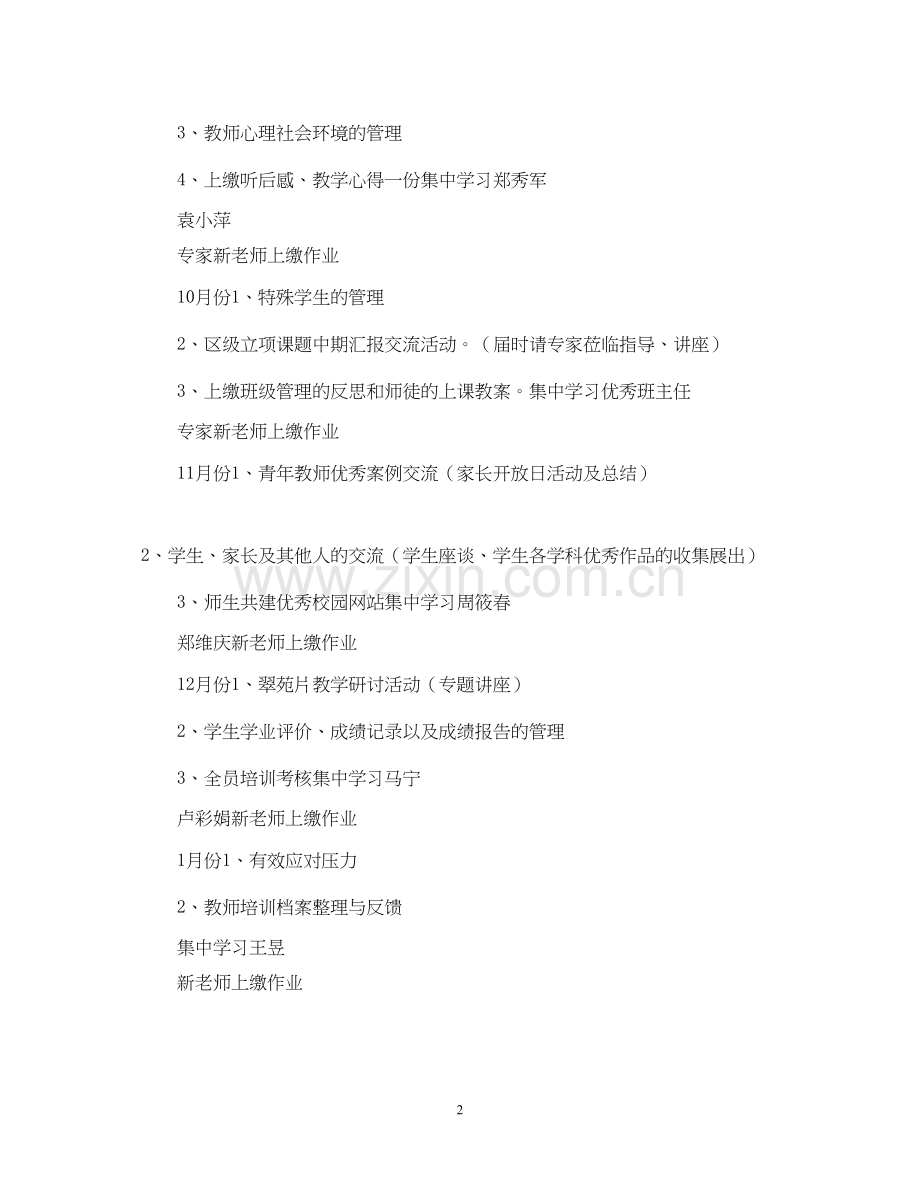 新教师培训计划.docx_第2页