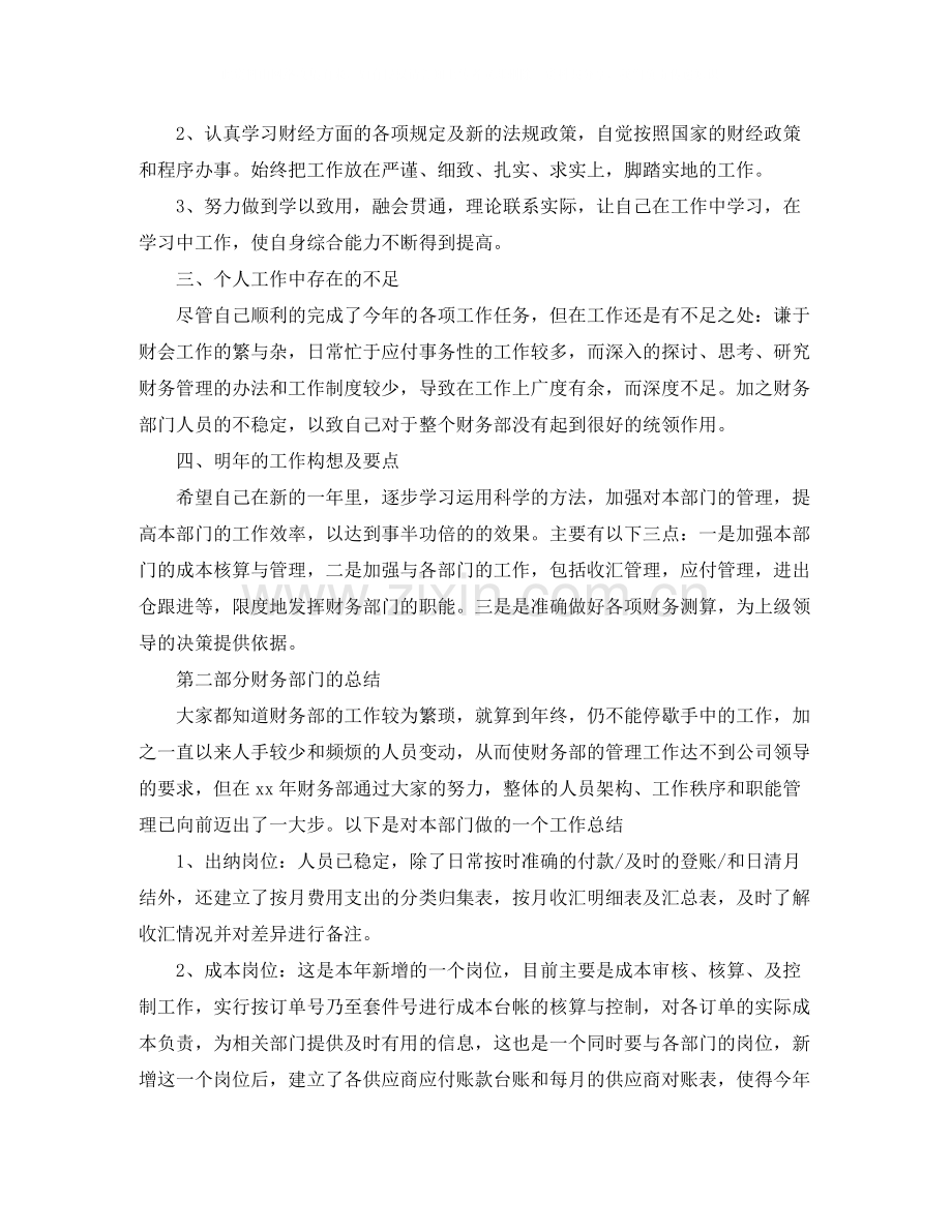 会计财务人员年终总结范文三篇.docx_第2页