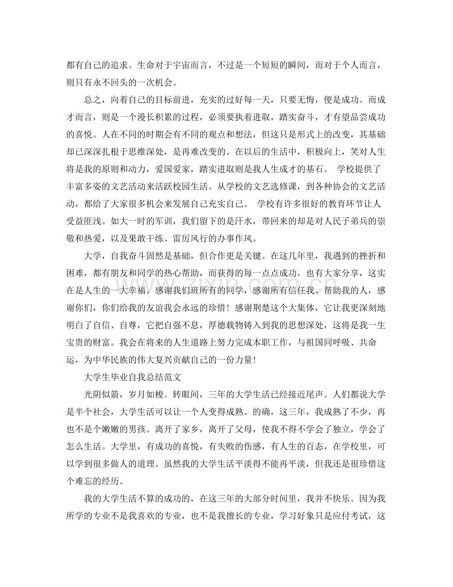 大学毕业生的个人总结范文.docx_第2页