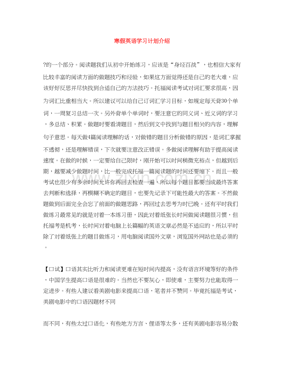 寒假英语学习计划介绍.docx_第1页