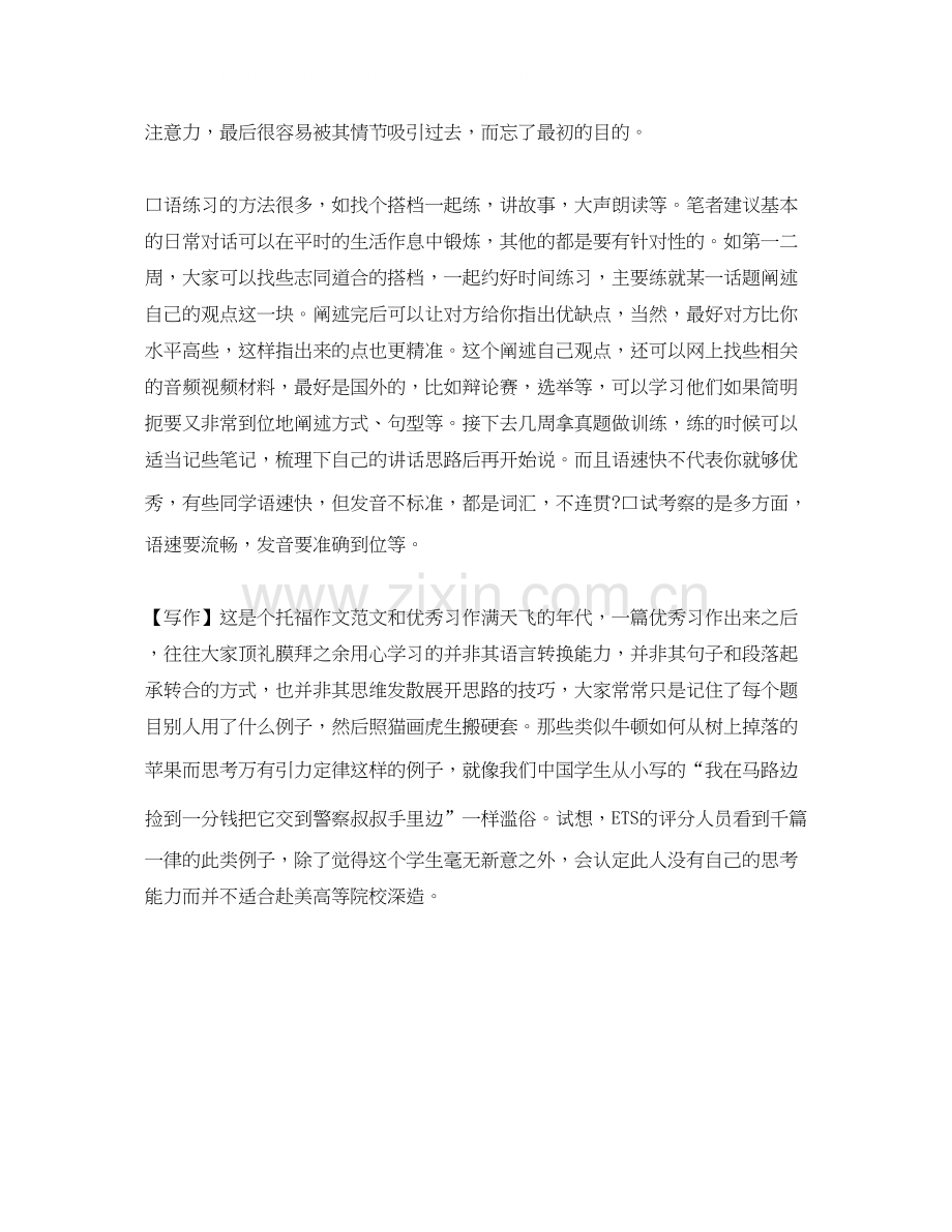 寒假英语学习计划介绍.docx_第2页