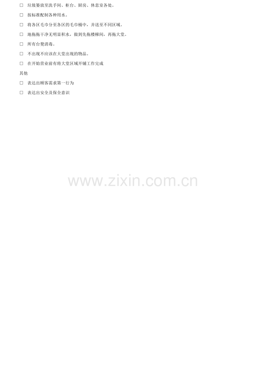 TK大堂开铺鉴定表.docx_第2页