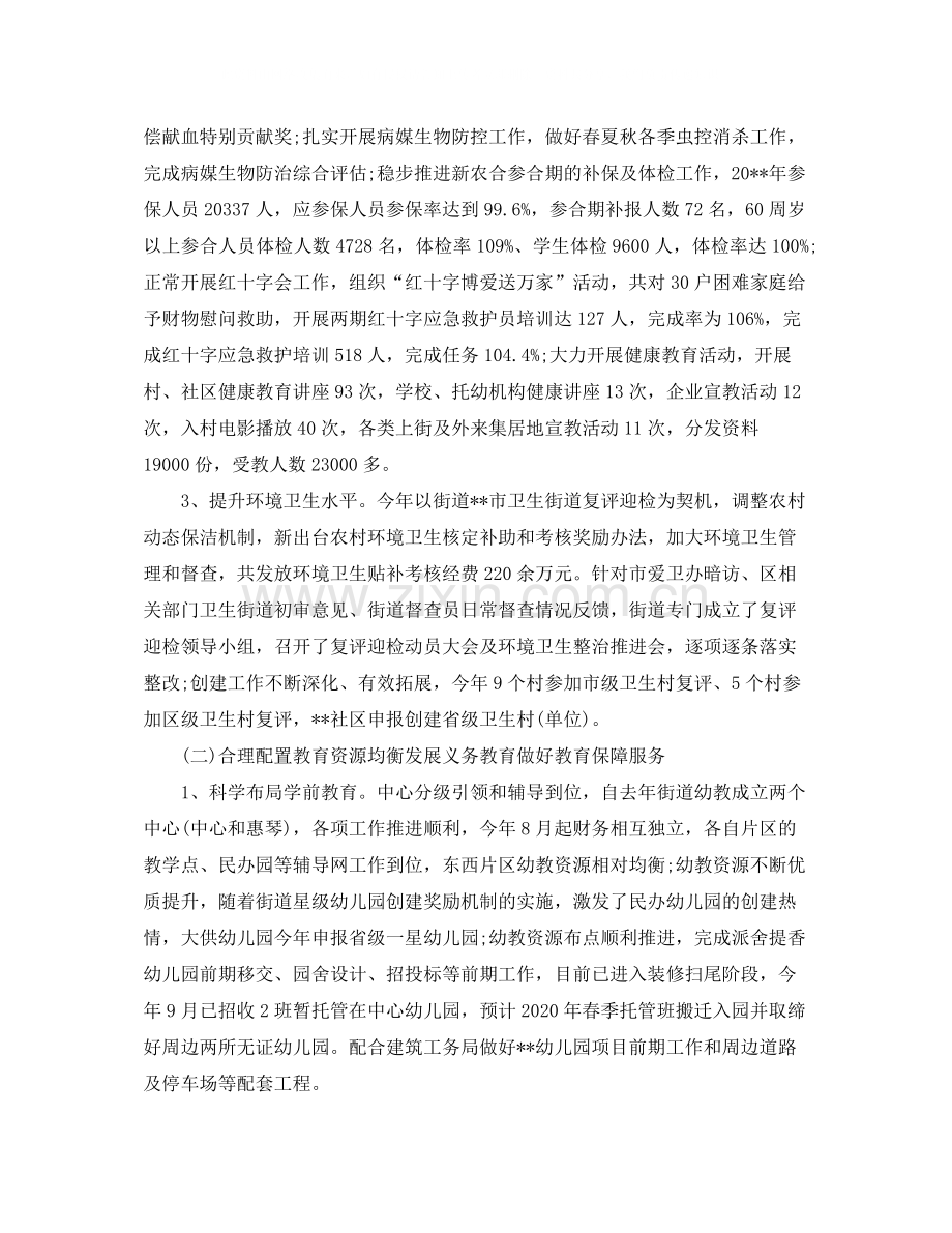街道社事科年度工作总结范文.docx_第2页