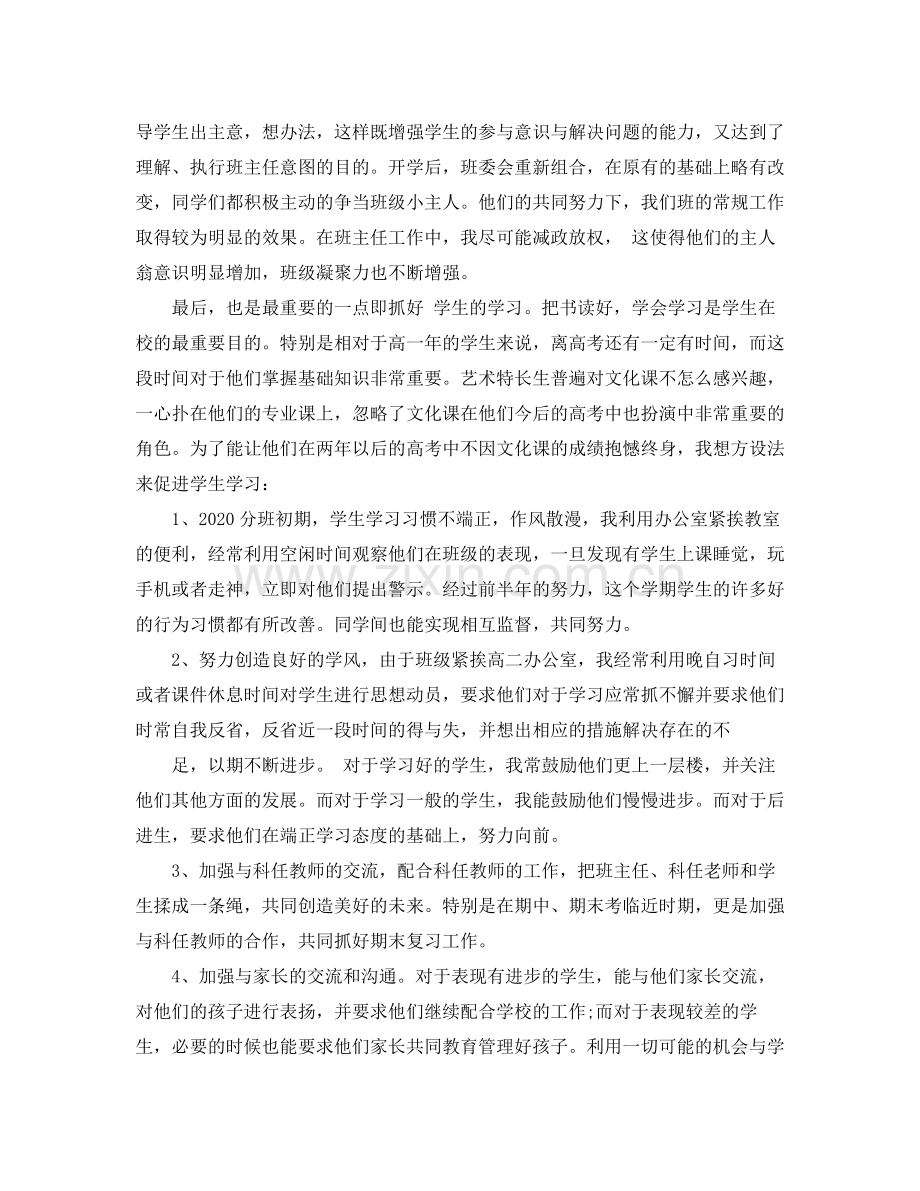 高二艺术班班主任工作总结.docx_第2页