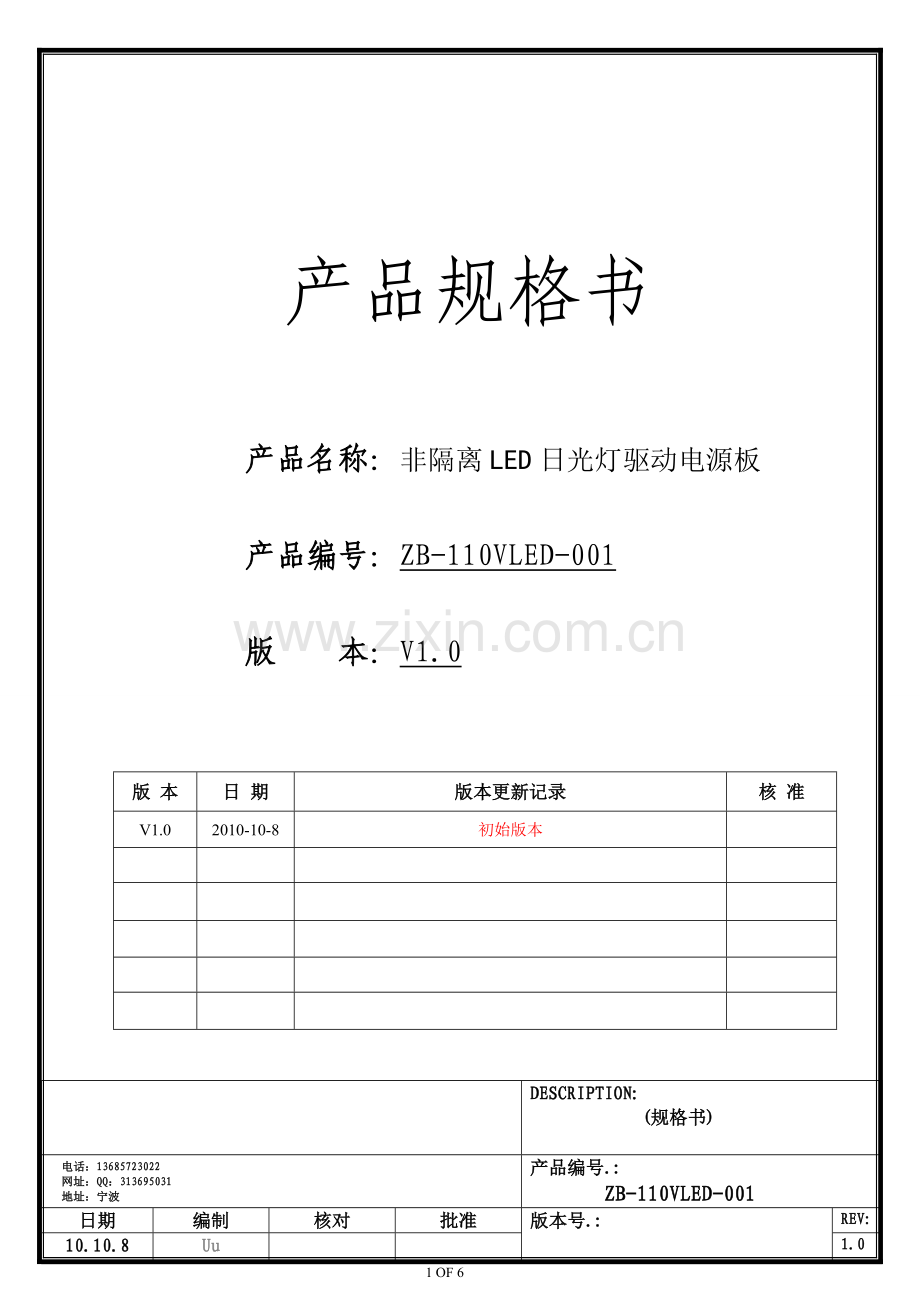 非隔离LED日光灯驱动电源板.doc_第1页