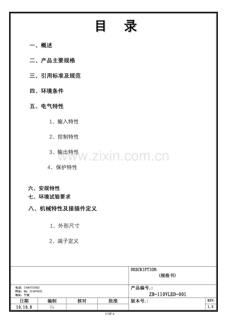 非隔离LED日光灯驱动电源板.doc_第2页