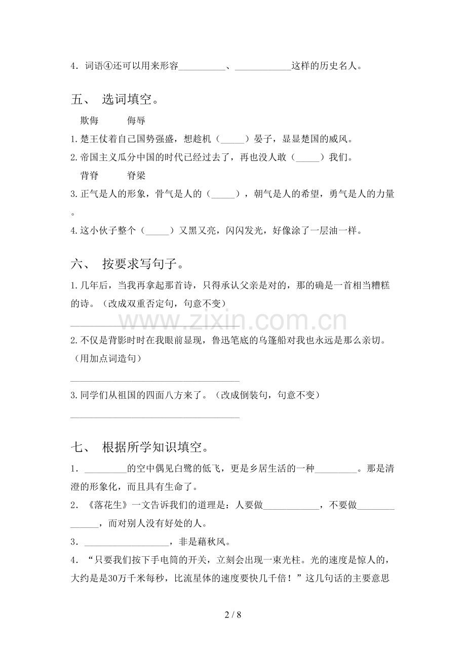 五年级语文上册期末考试卷(通用).doc_第2页