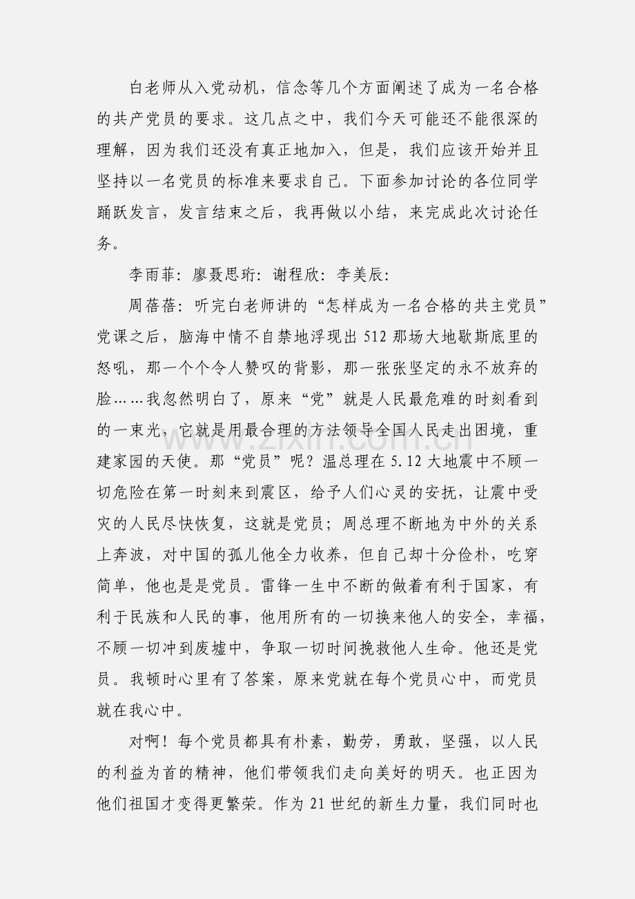 党课小组讨论记录.docx_第2页