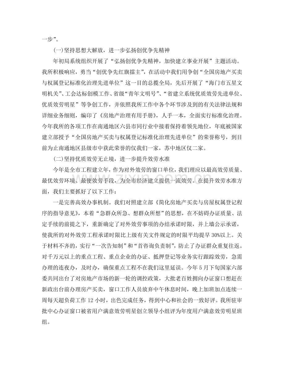 房产评估工作参考总结（通用）.doc_第2页