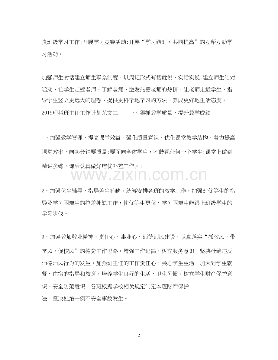 理科班主任工作计划范文.docx_第2页