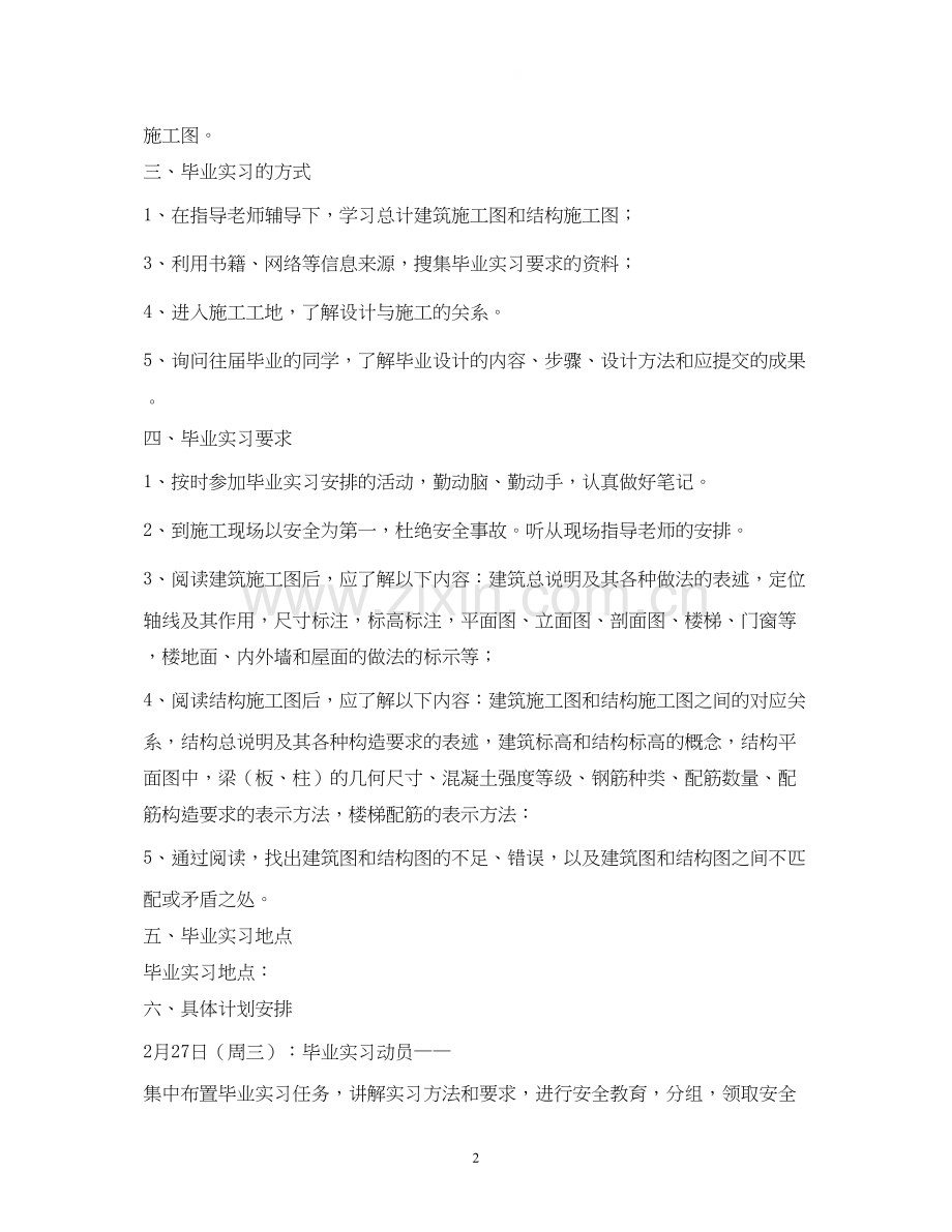 实习计划书2).docx_第2页