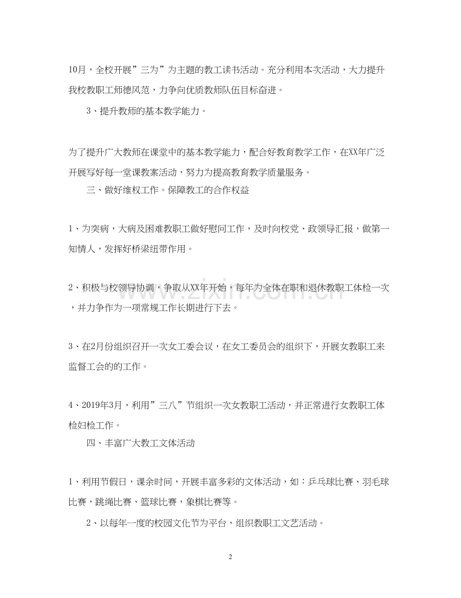 工区工会度工作计划.docx_第2页