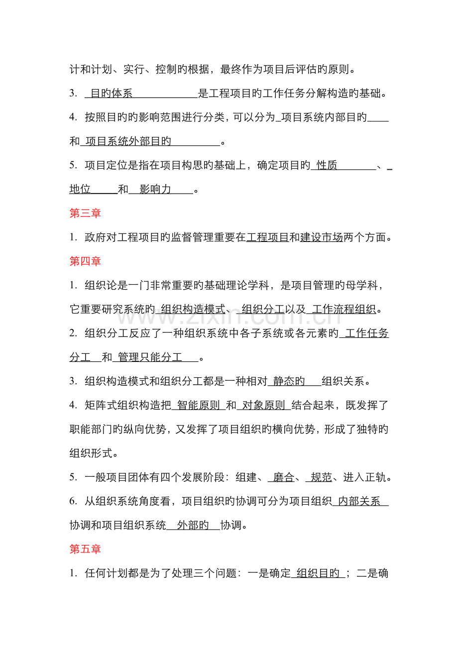 2022年建设项目管理必做习题工程项目管理作业答案.doc_第2页