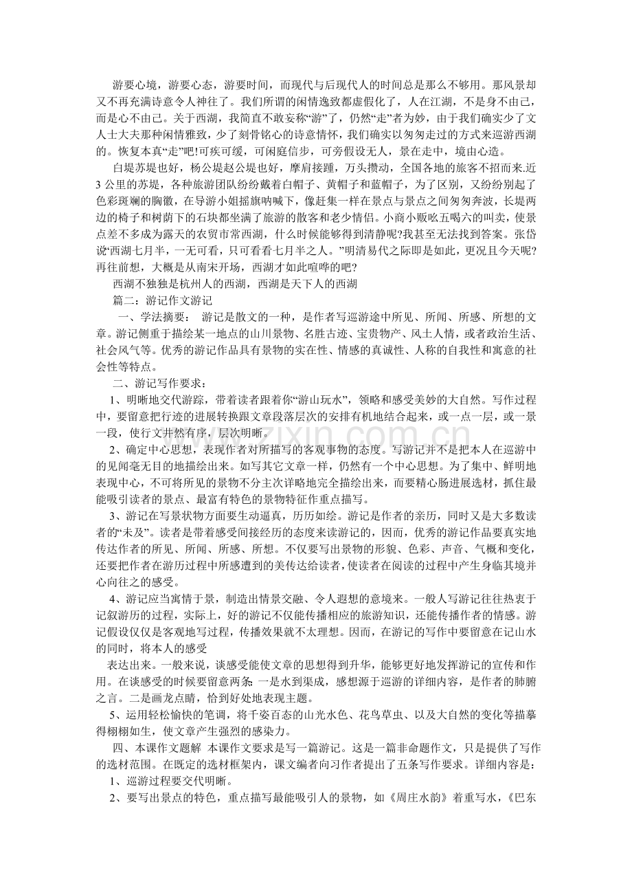 关于旅游的作文600字.doc_第2页