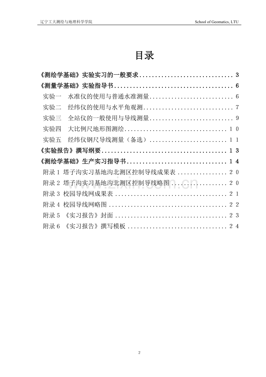 测绘普通仪器使用.doc_第2页