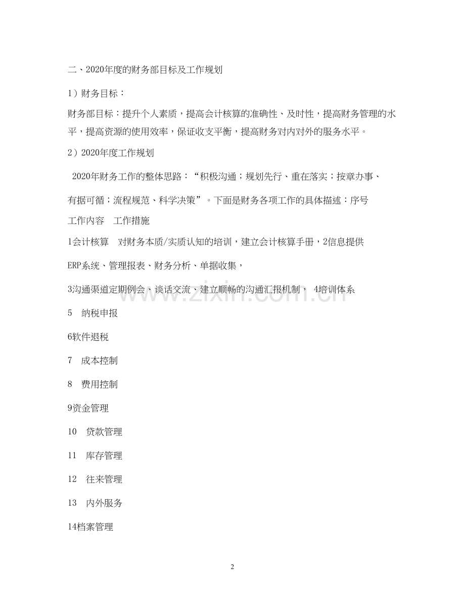 财务总监工作计划书.docx_第2页