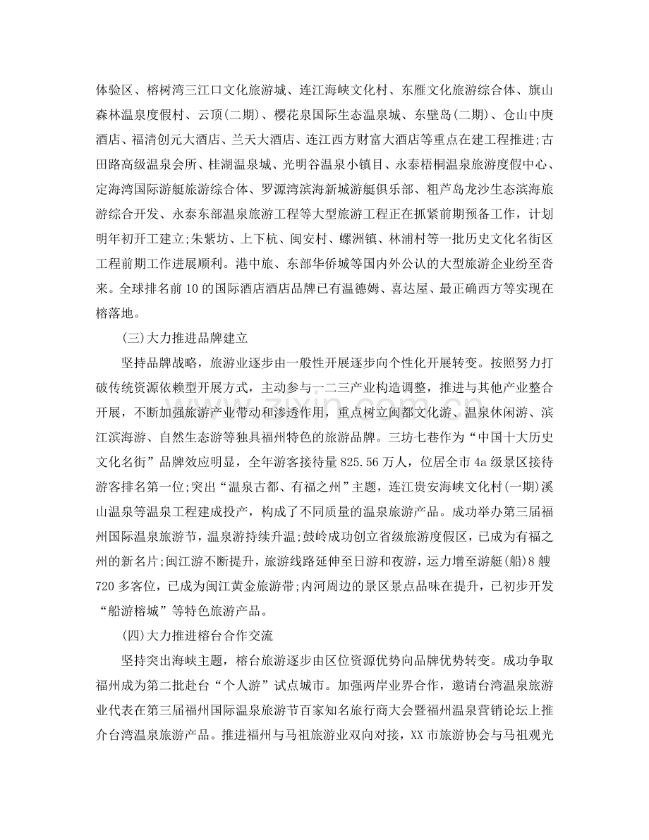 2024年工作参考总结-旅游局2024年工作参考总结.doc_第2页