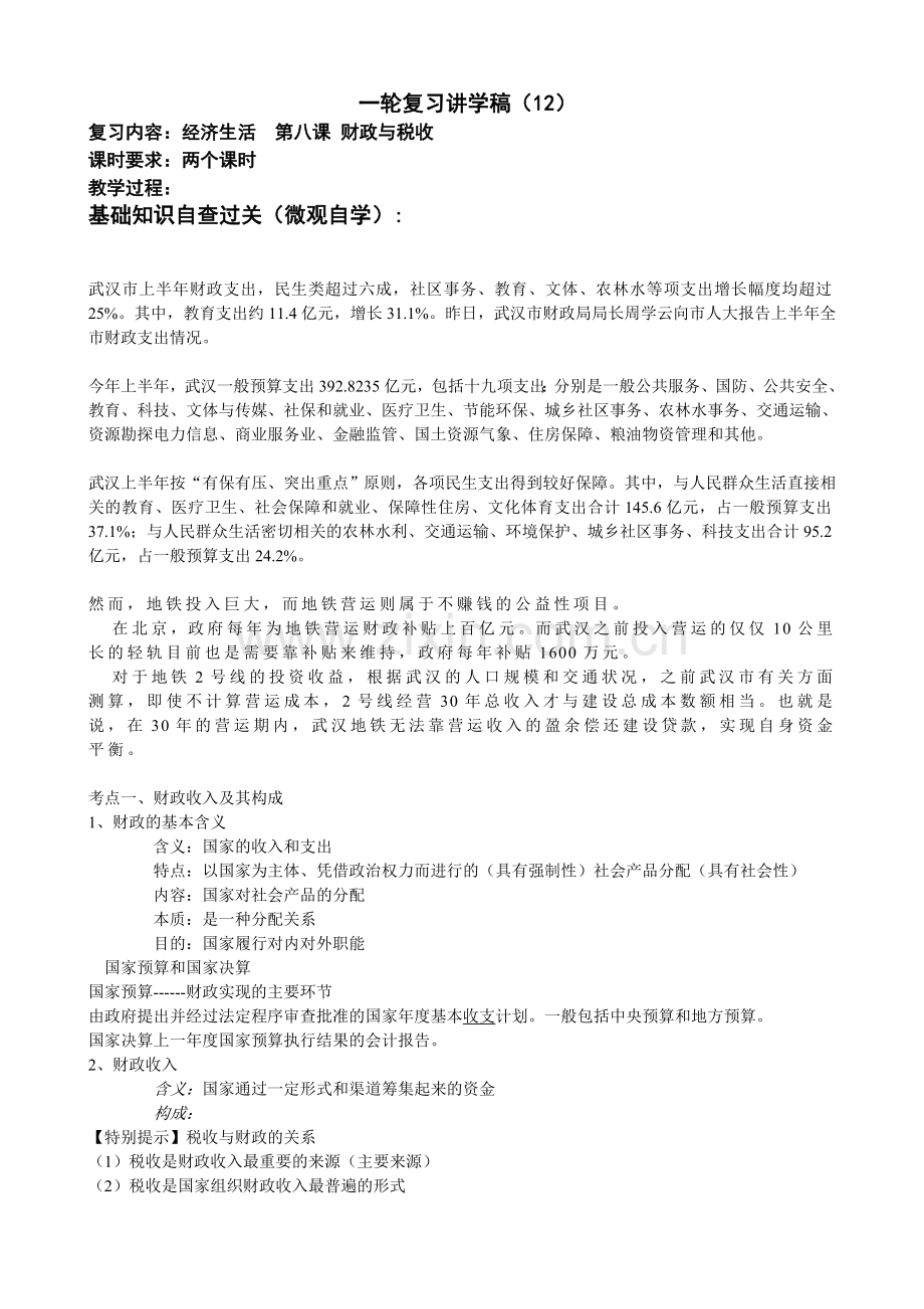 自用一轮复习讲学稿(12).doc_第1页