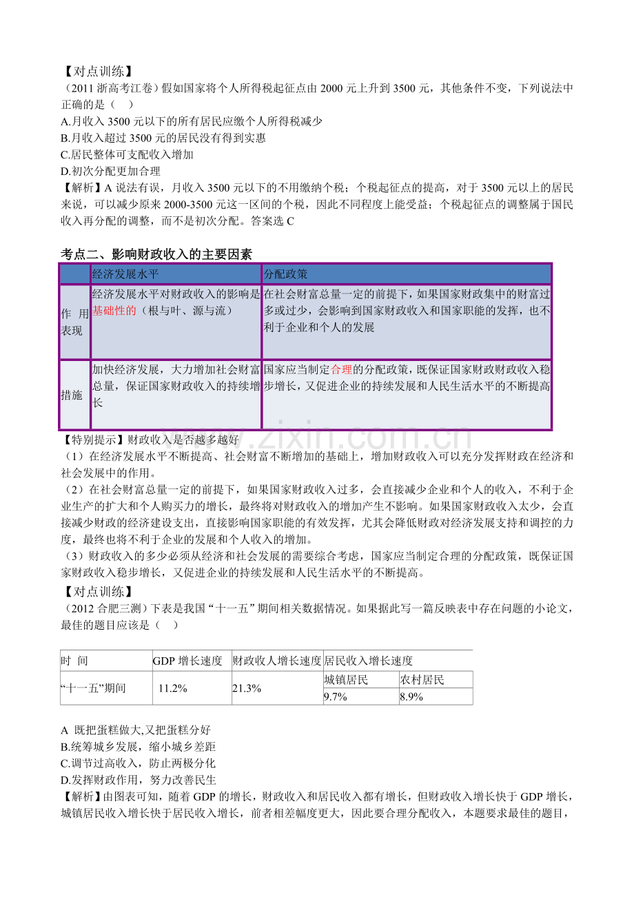 自用一轮复习讲学稿(12).doc_第2页