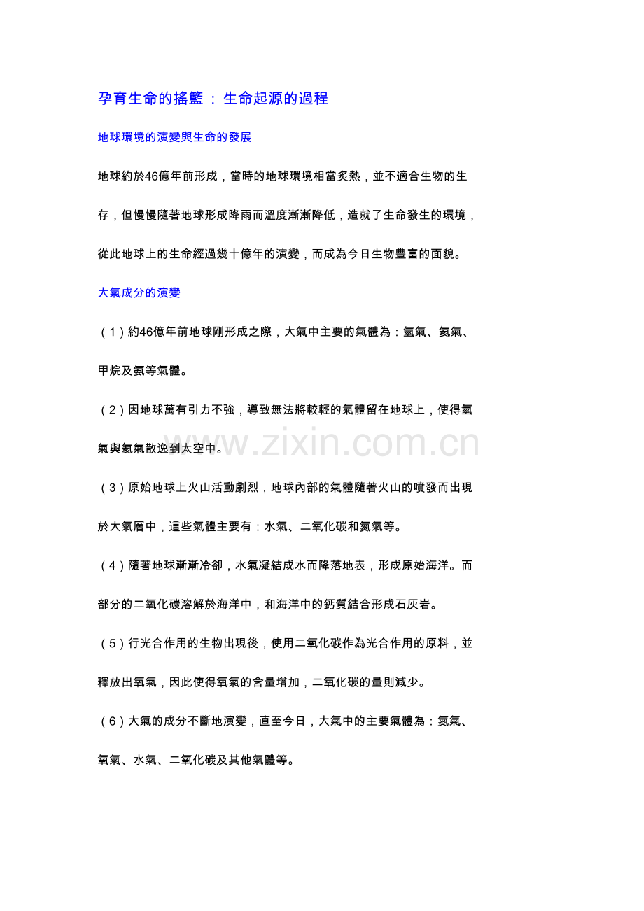 孕育生命的摇篮.doc_第1页