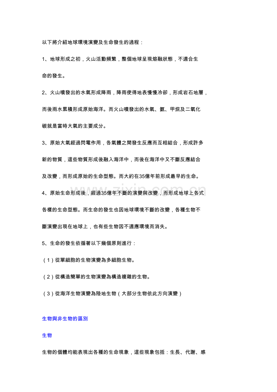 孕育生命的摇篮.doc_第2页