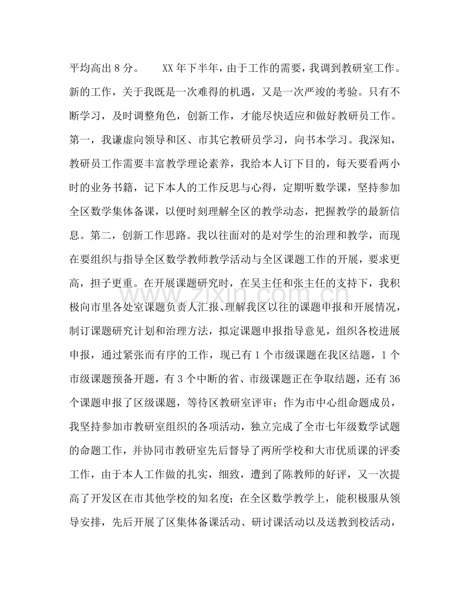 2024教育教学工作参考总结.doc_第2页