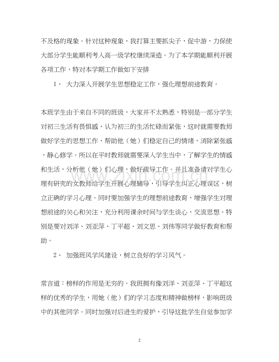 学期工作计划2.docx_第2页