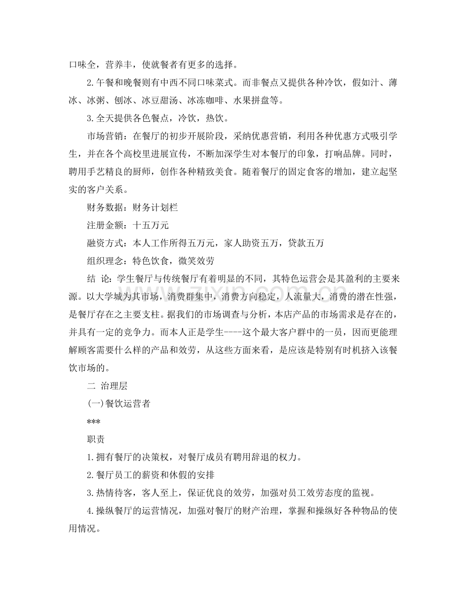 2024大学生商业创业计划书_大学生创新创业计划书三篇参考.doc_第2页