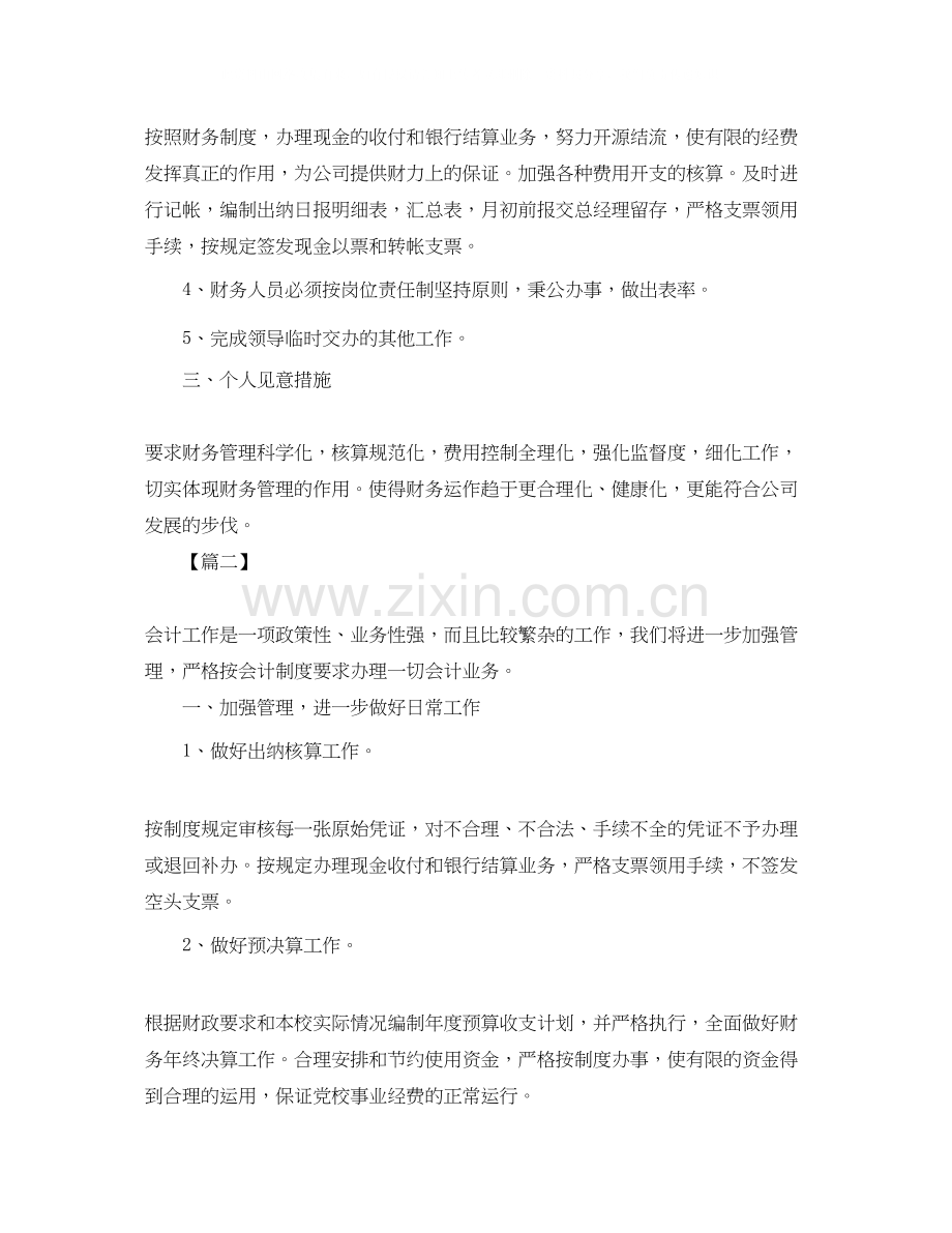 公司财务处工作计划范本2.docx_第2页