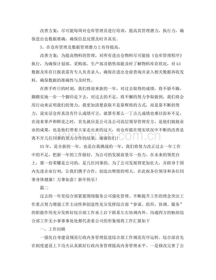 部门年度工作个人总结【三篇】.docx_第2页