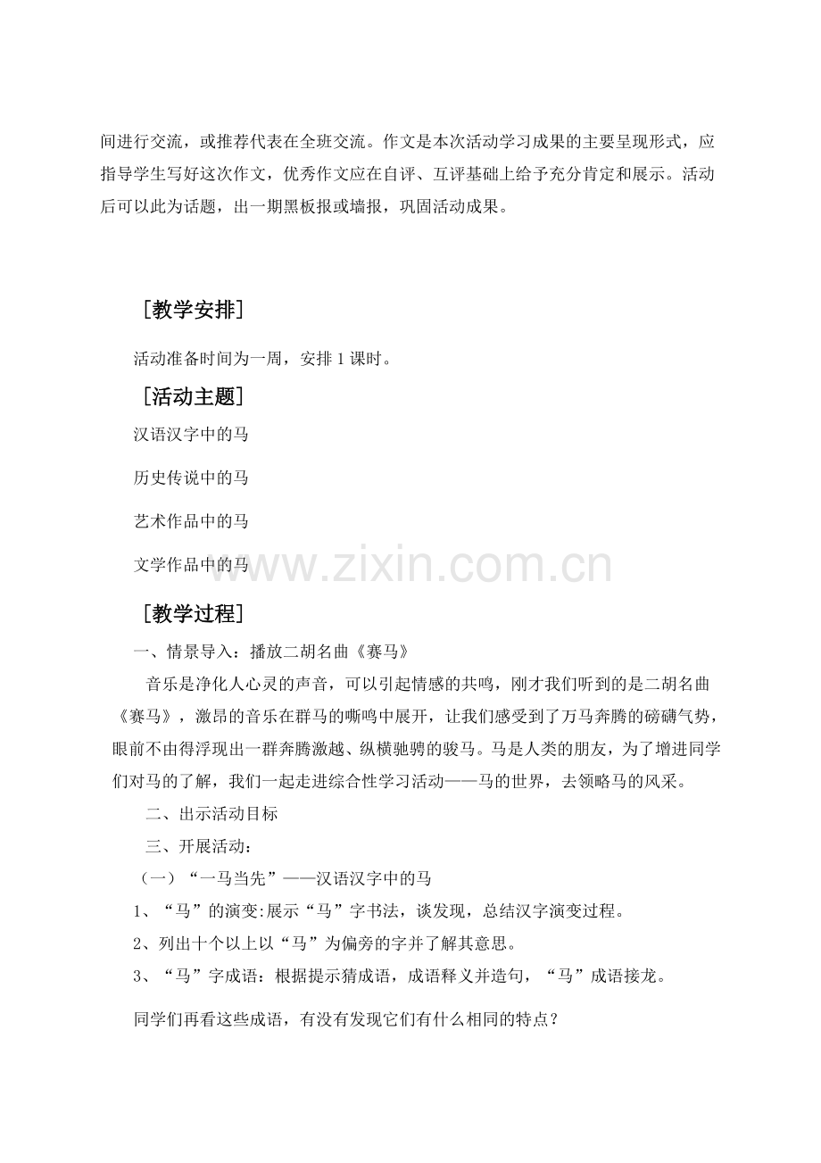 七下语文--综合性学习：马的世界.docx_第2页