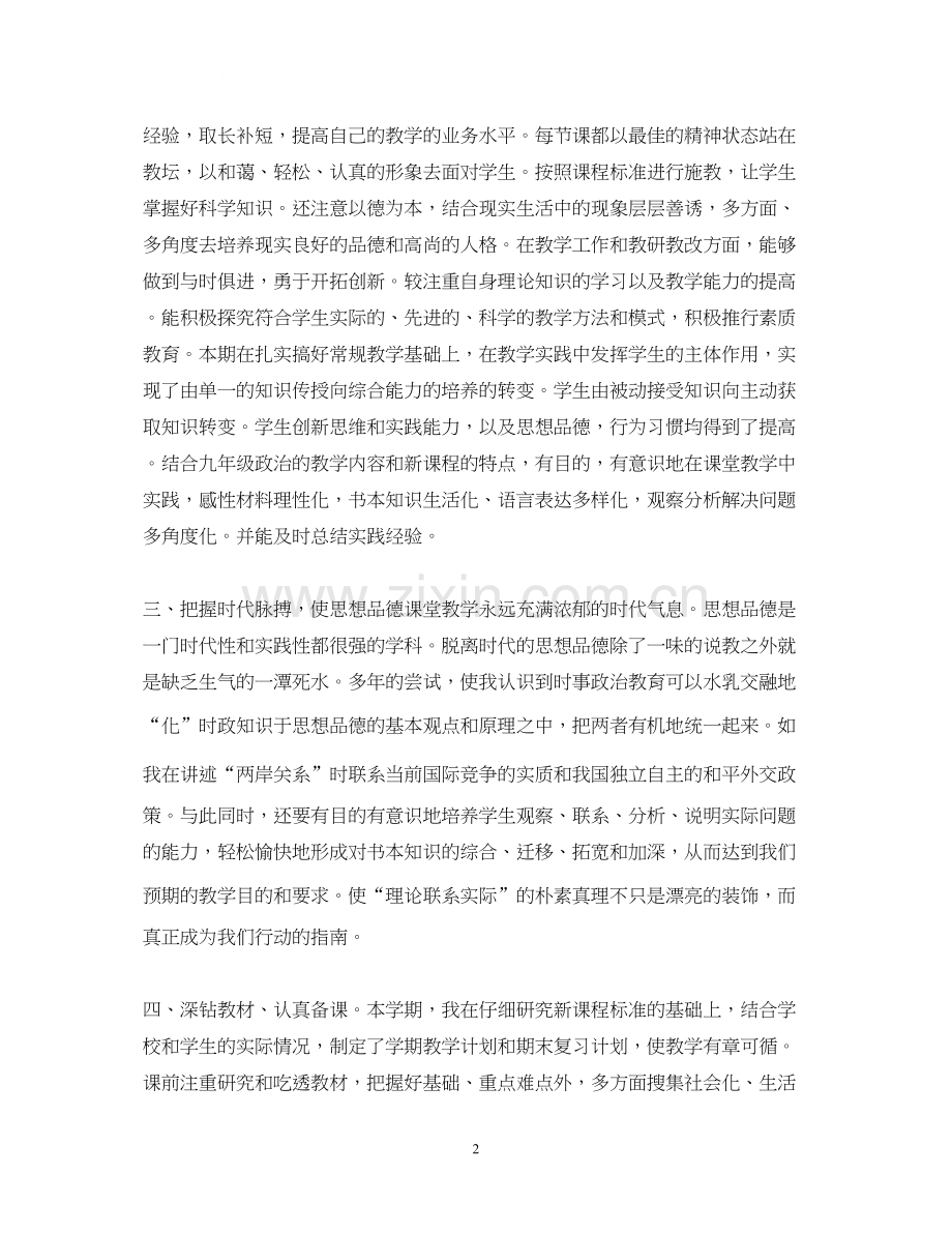 九年级教师工作总结及工作计划.docx_第2页