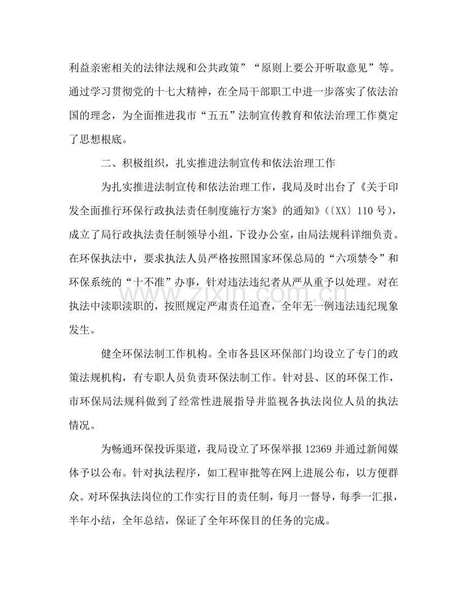 关于2024年度法制宣传教育和依法治理工作参考总结的.doc_第2页