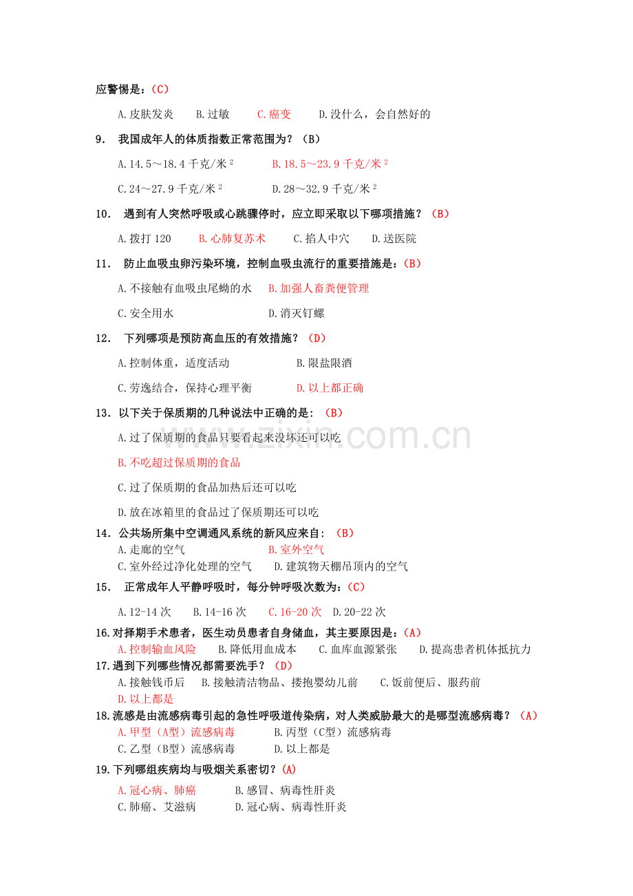 预赛第一轮：个人必答题.doc_第2页