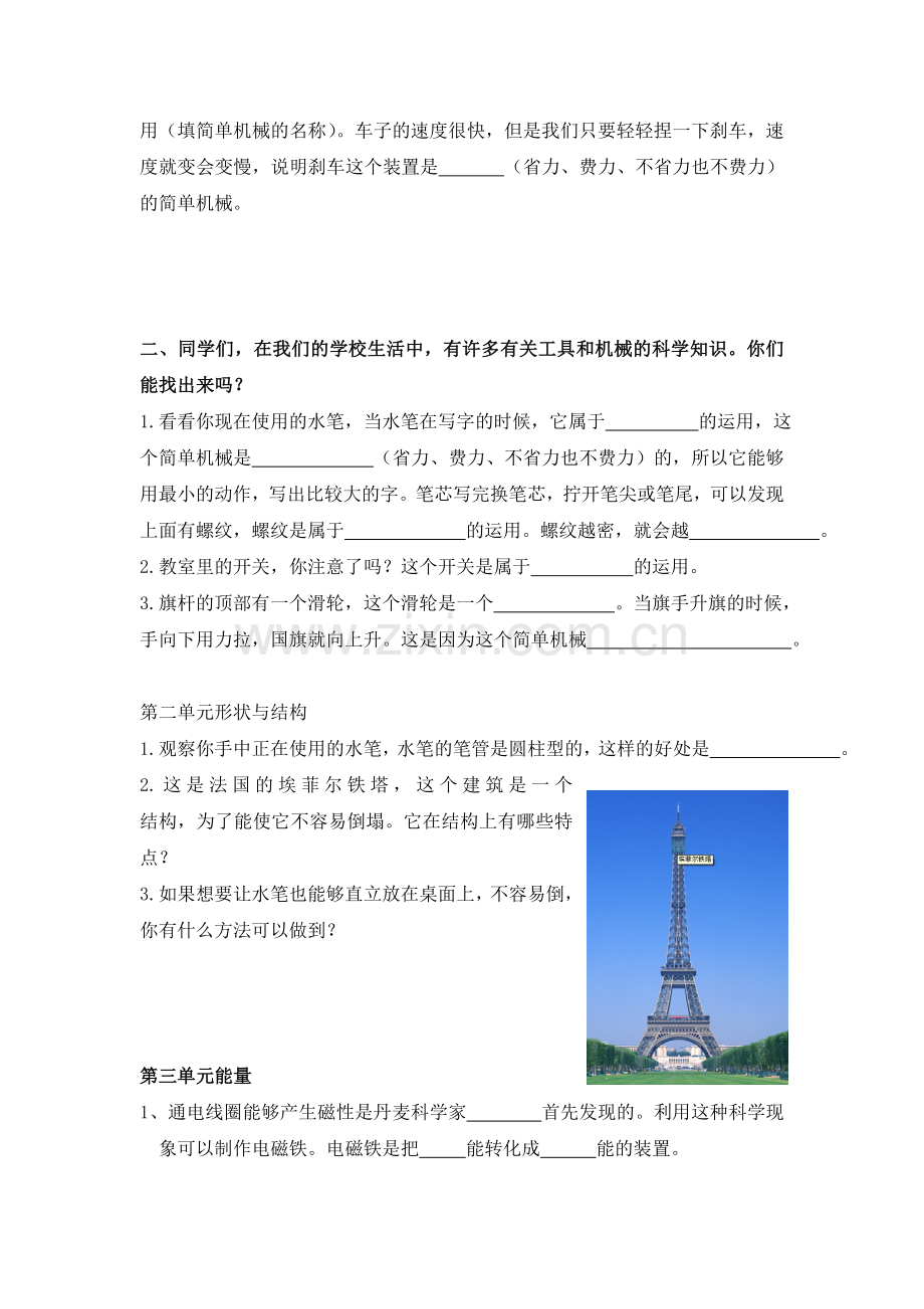 教科版小学科学六年级上册综合题.doc_第2页