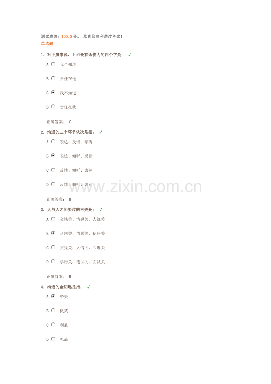 如何管理上司100分.docx_第1页
