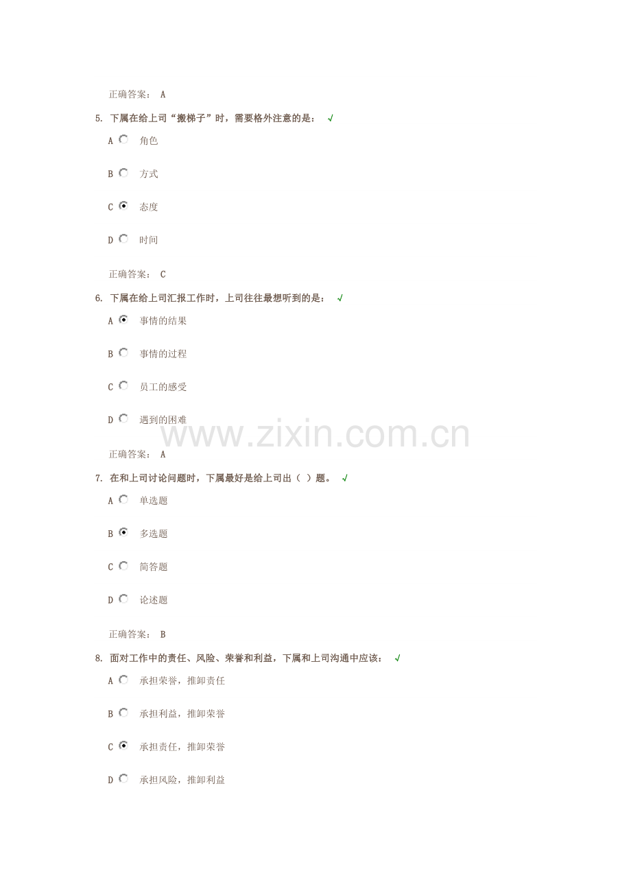 如何管理上司100分.docx_第2页