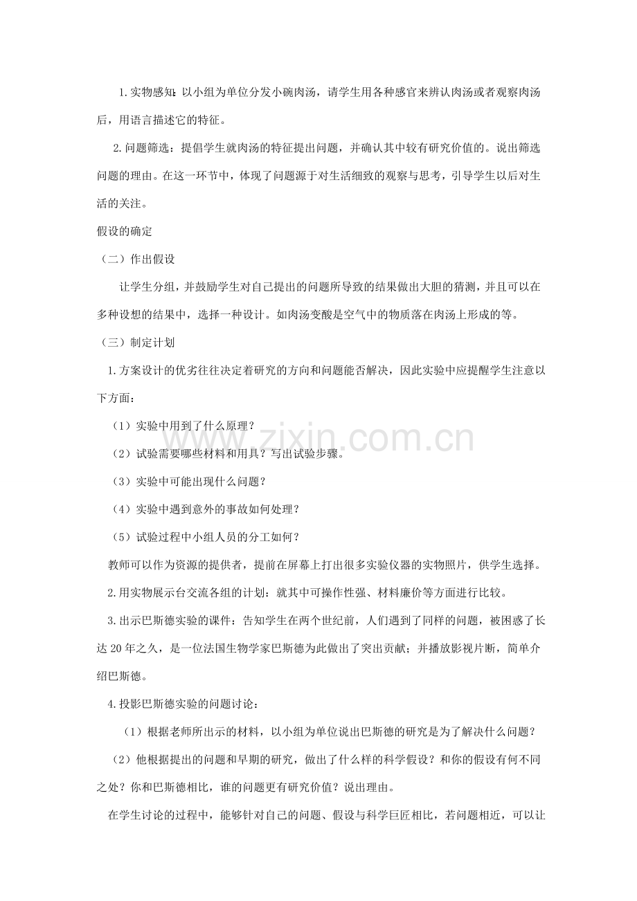 七年级生物上册 1.1.3《生物学的探究方法》教案 （新版）济南版-（新版）济南版初中七年级上册生物教案.doc_第2页