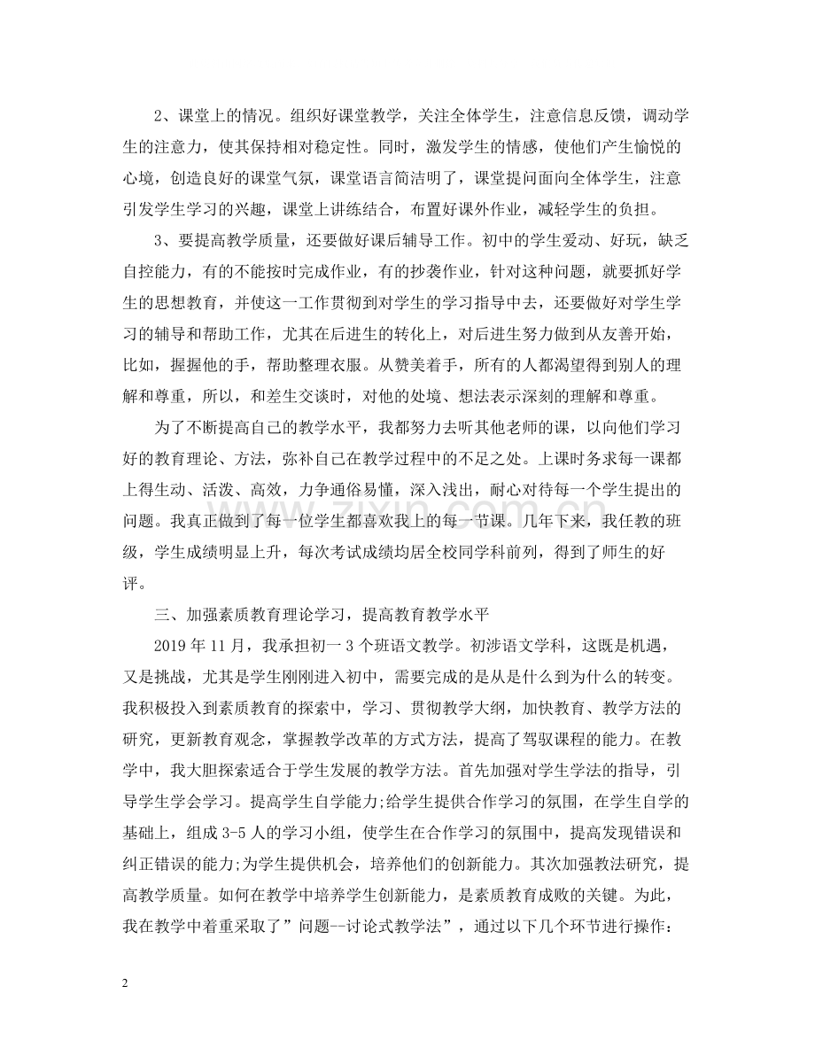 教师年度考核个人总结【12篇】汇总.docx_第2页