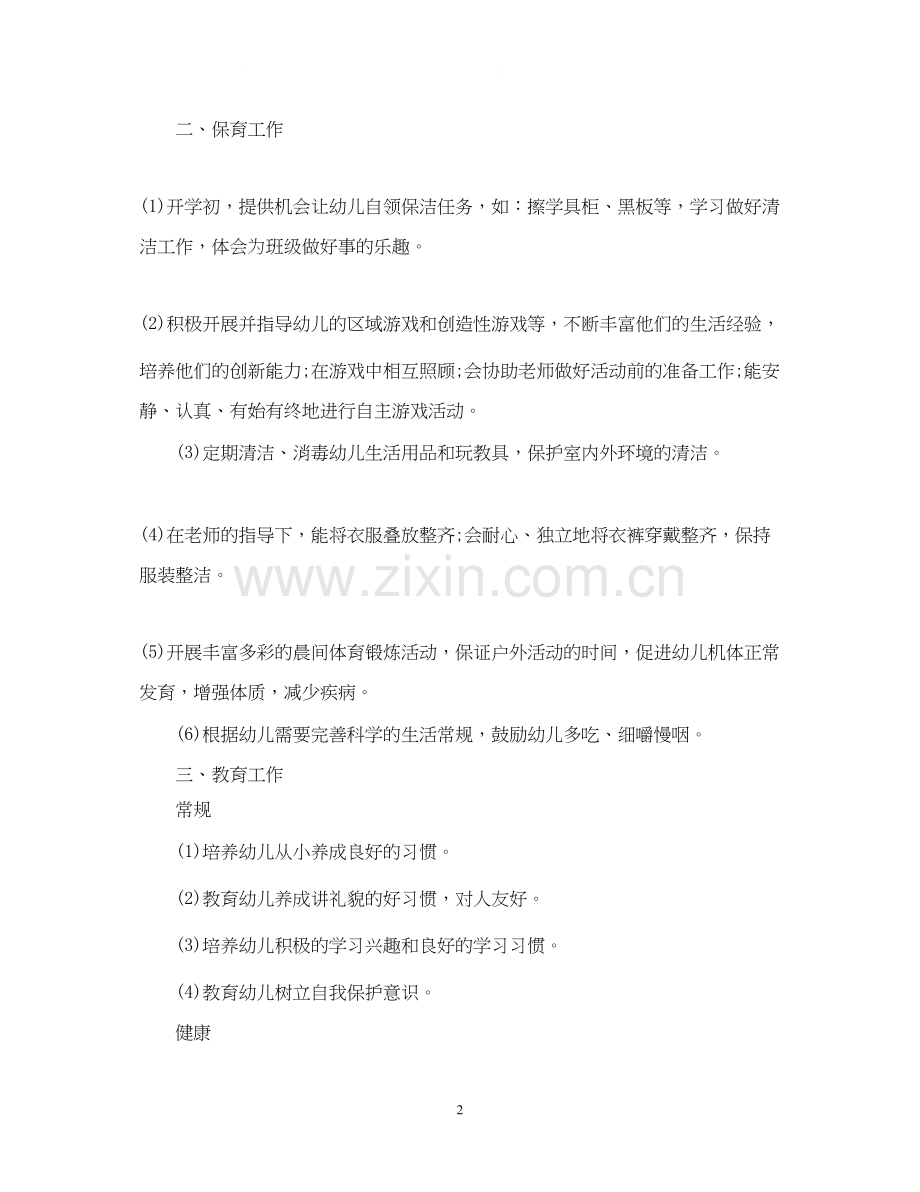 大班下学期教师工作计划.docx_第2页