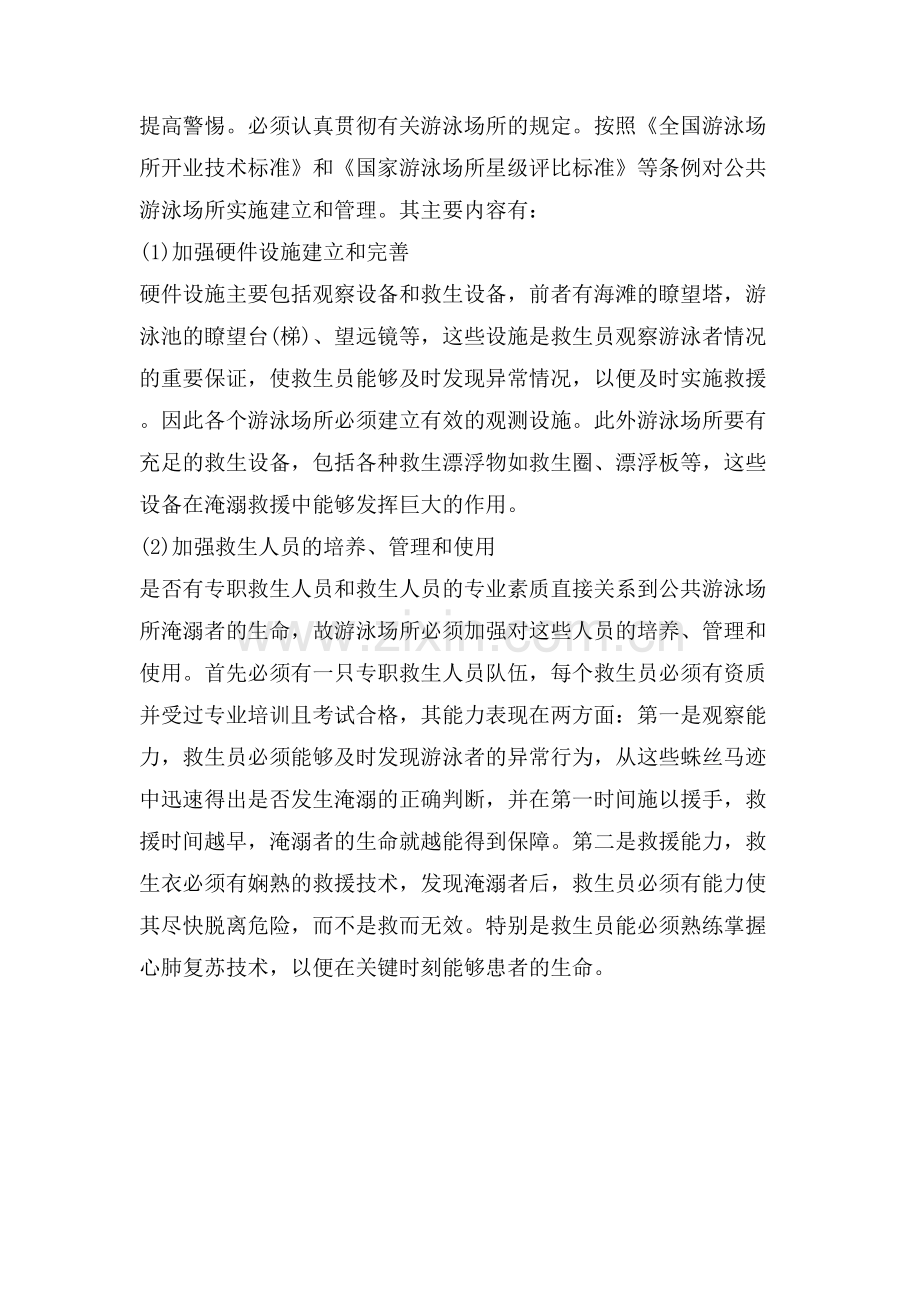 防溺水手抄报-加强监管防溺水.doc_第2页