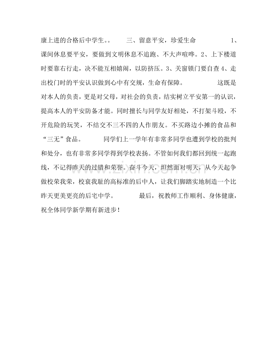 政教处范文政教处在开学典礼上的发言稿.doc_第2页