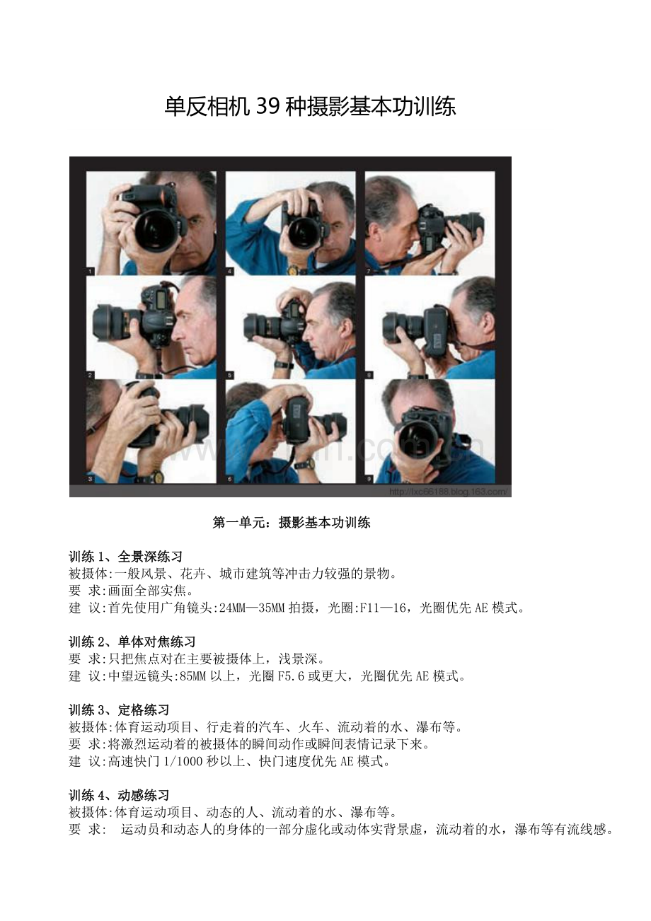 单反相机基本功练习.docx_第1页