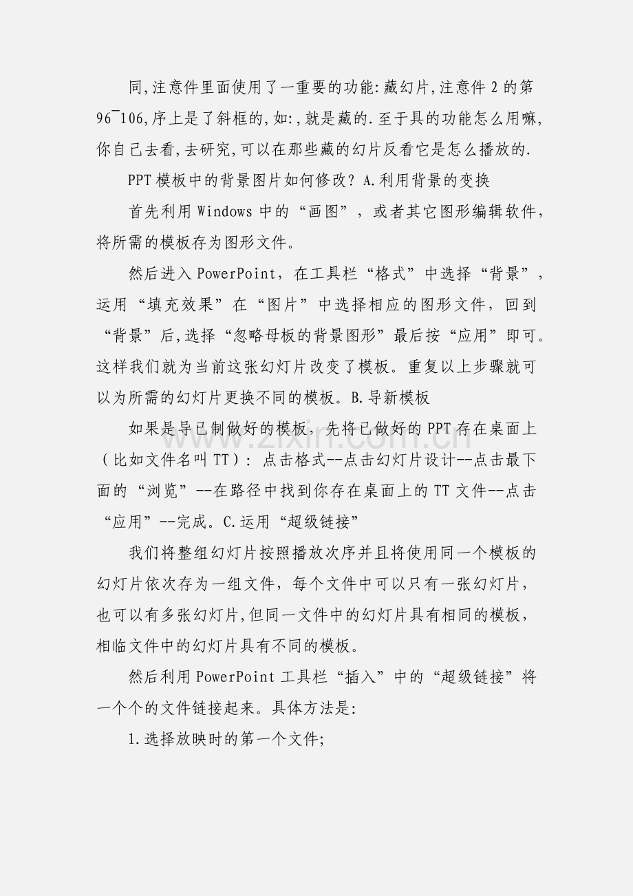 PPT更改、编辑背景图片的方法.docx_第2页
