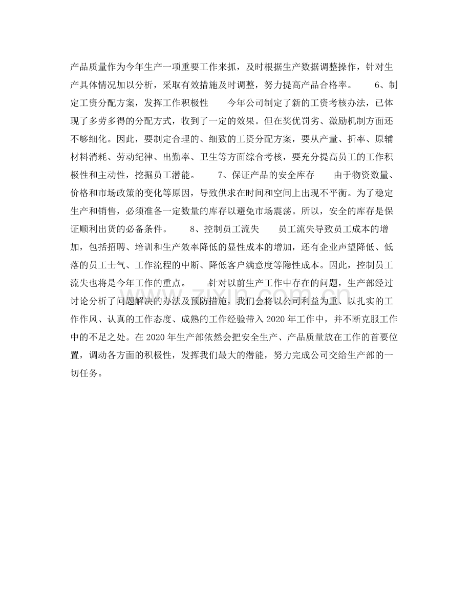 2020年生产主管个人工作计划.docx_第2页
