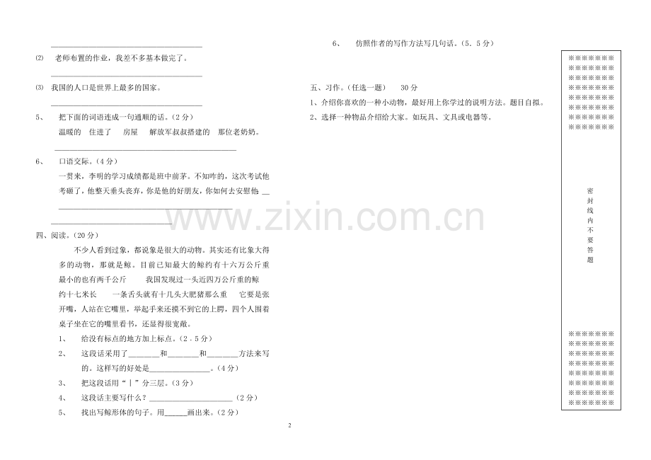 五年级语文上册单元检测题（三）.doc_第2页